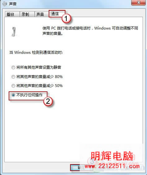 輕松解決Windows 7系統聲音忽大忽小