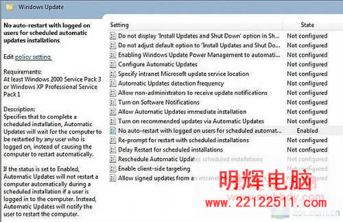 教你關閉Windows 7自動更新重啟提示 