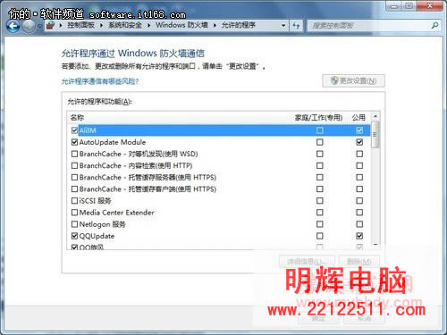 保駕護(hù)航 微軟Windows7系統(tǒng)安全七保鏢