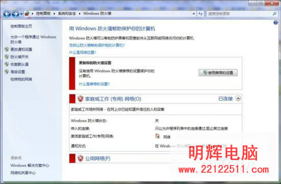 七仔教你學Windows7:安全功能面面觀