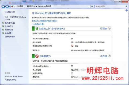 七仔教你學Windows7:安全功能面面觀
