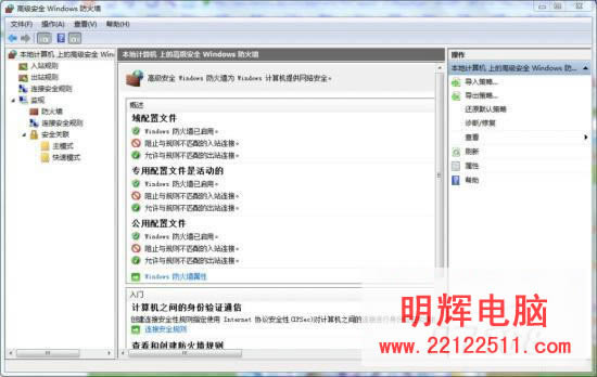 七仔教你學Windows7:安全功能面面觀