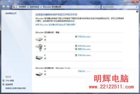 七仔教你學Windows7:安全功能面面觀(3)