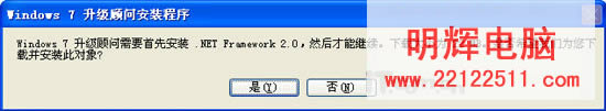 電腦能否升級Windows7一測便知
