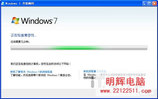 電腦能否升級Windows7一測便知