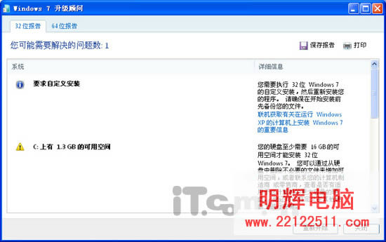 電腦能否升級Windows7一測便知