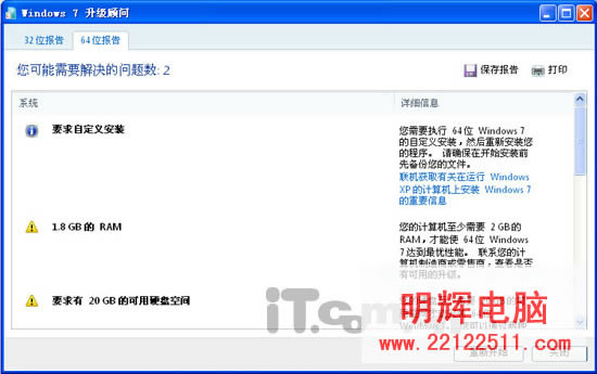 電腦能否升級Windows7一測便知
