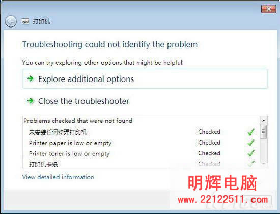 Windows7疑難解答包隨時解決問題