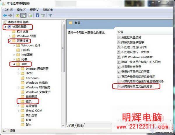 圖片隨心換 Win7登陸背景更換指南