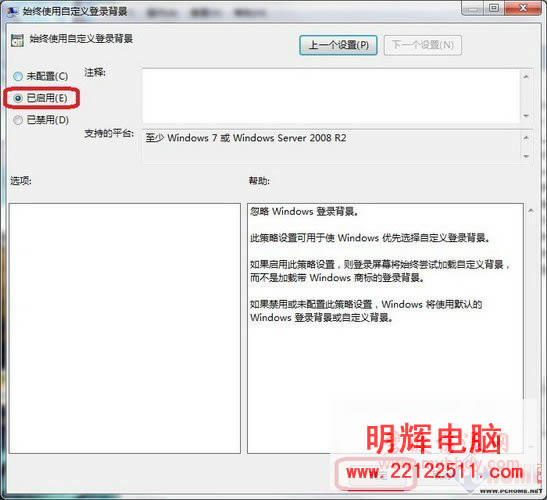 圖片隨心換 Win7登陸背景更換指南