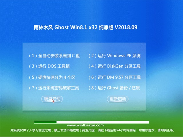 ľLGhost Win8.1 (32λ) (wn)V201809(⼤)