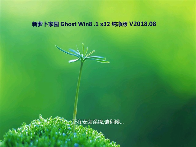 }҈@Ghost Win8.1 32λ XǼ2018v08(⼤)