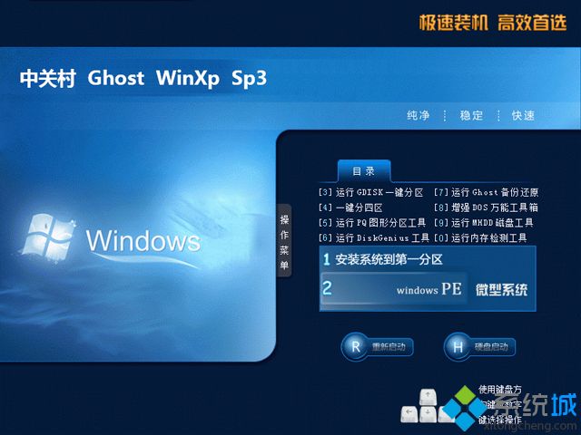中關村ghost xp sp3精簡優化版V2018.07