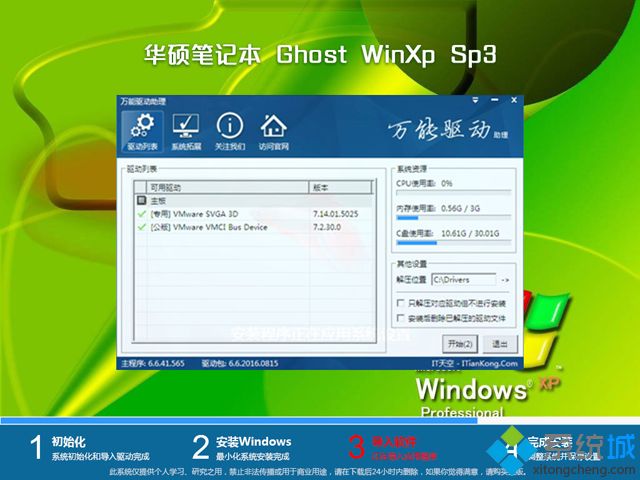 ATPӛasus ghost xp sp3ٷIV2018.06
