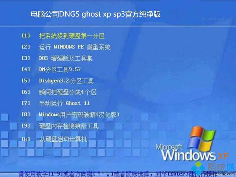 X˾DNGS ghost xp sp3ٷ沿D